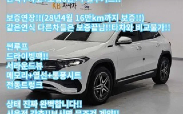 전기중고차 EQA H243 EQA 250 매물 사진 16 - 2023/04 39,628km